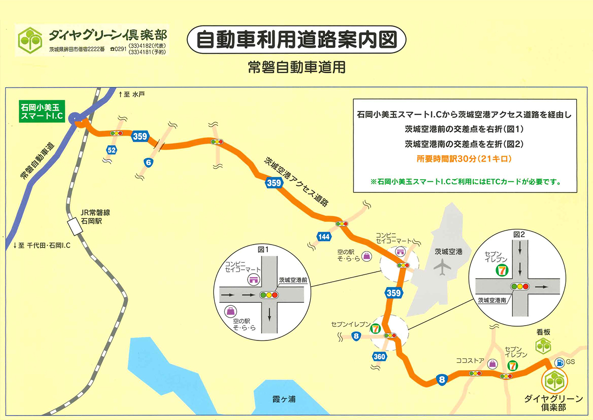 自動車利用道路案内図